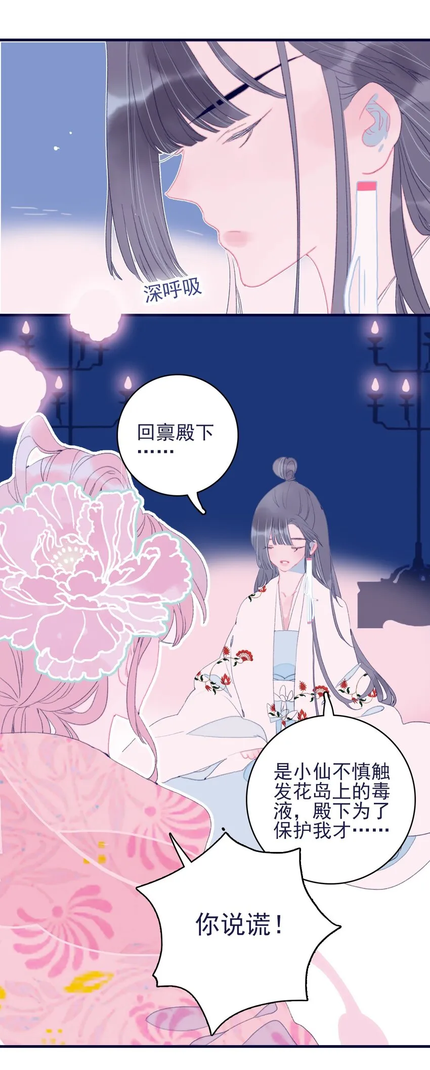 第66话 要离开了？ 第14页