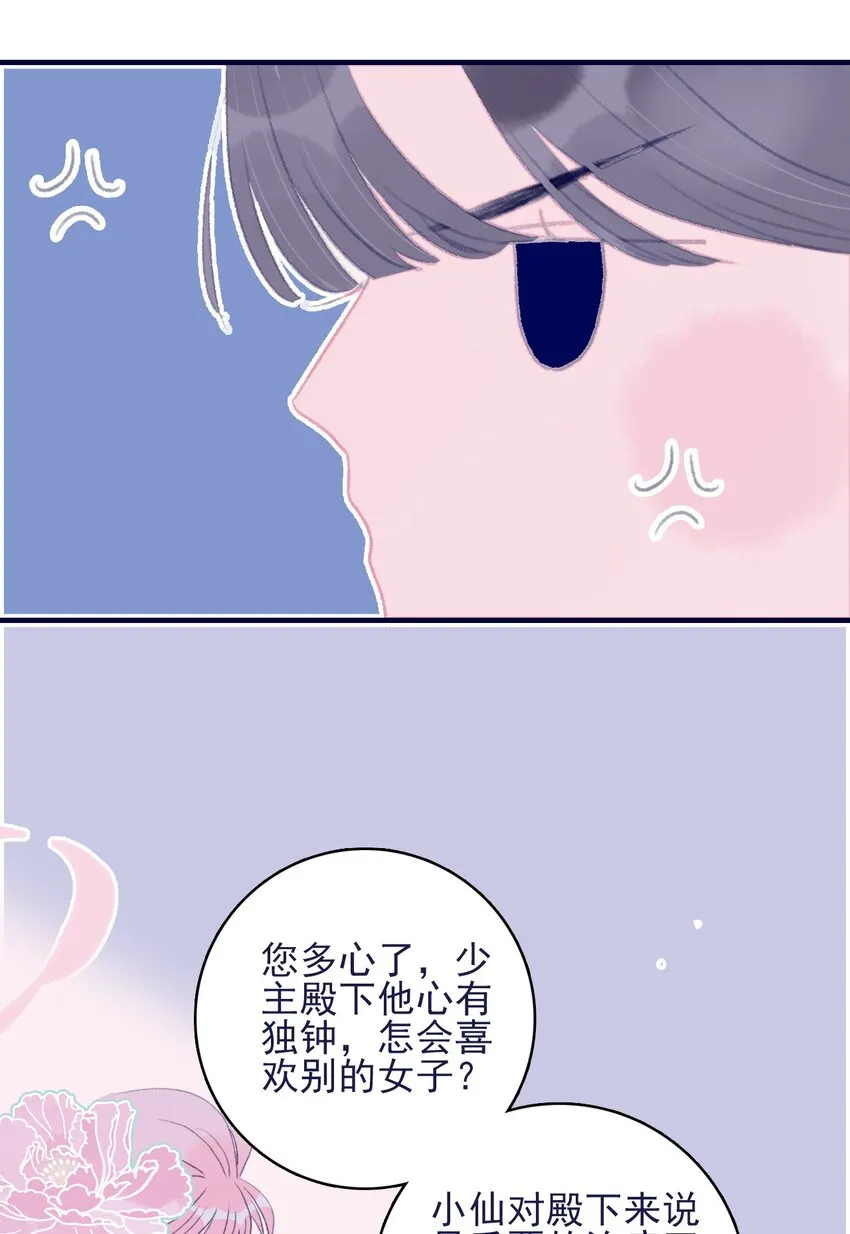第66话 要离开了？ 第16页