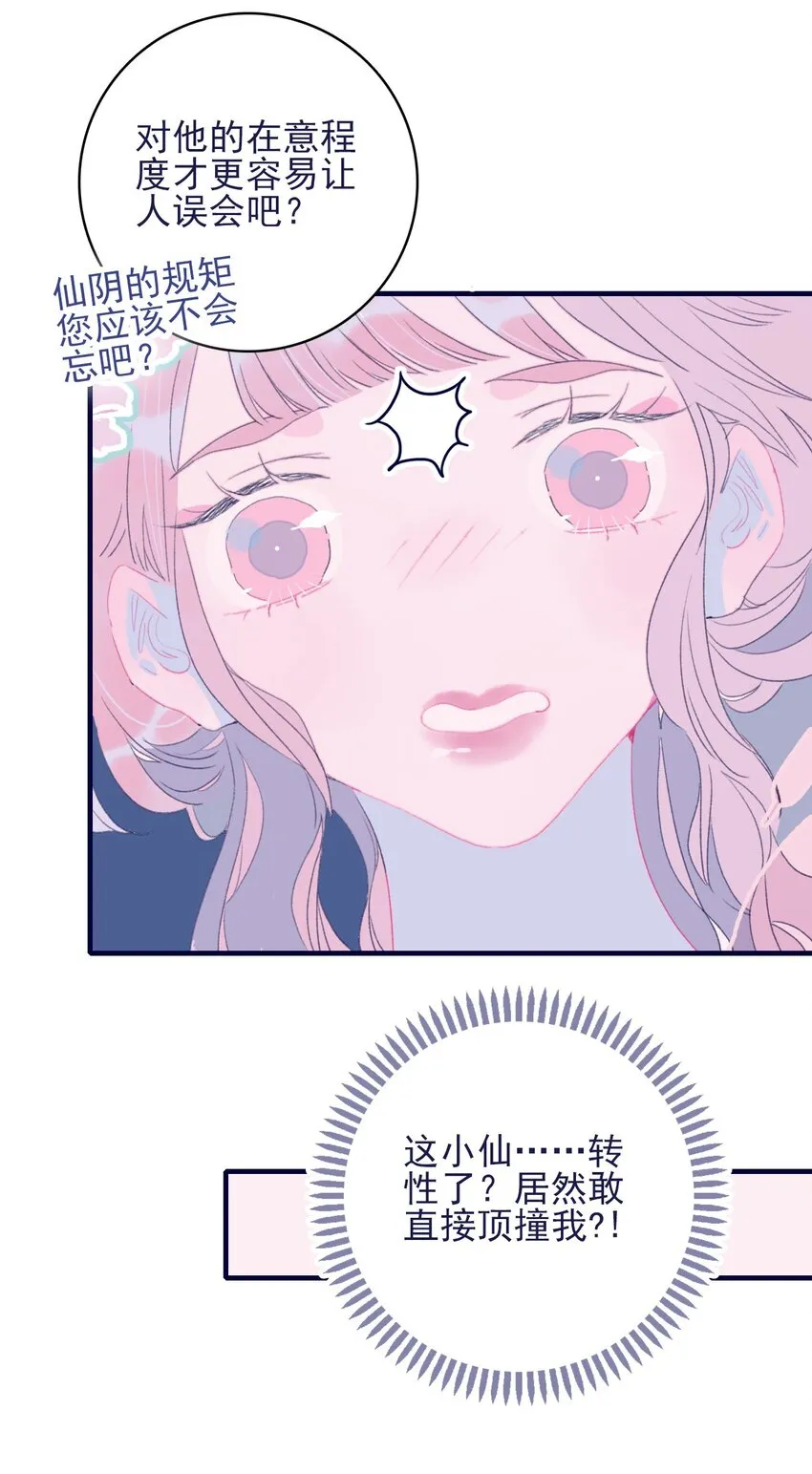 第66话 要离开了？ 第18页