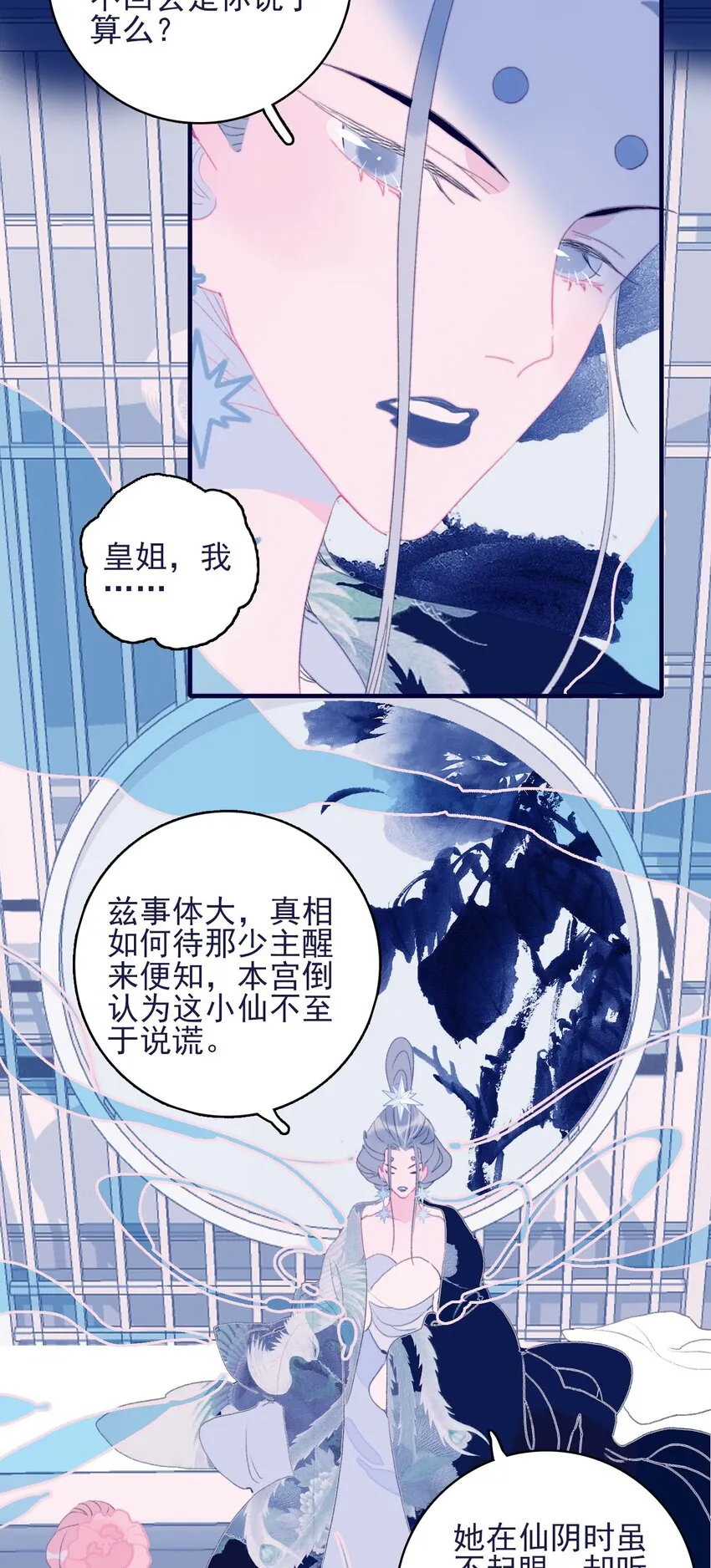 第66话 要离开了？ 第20页