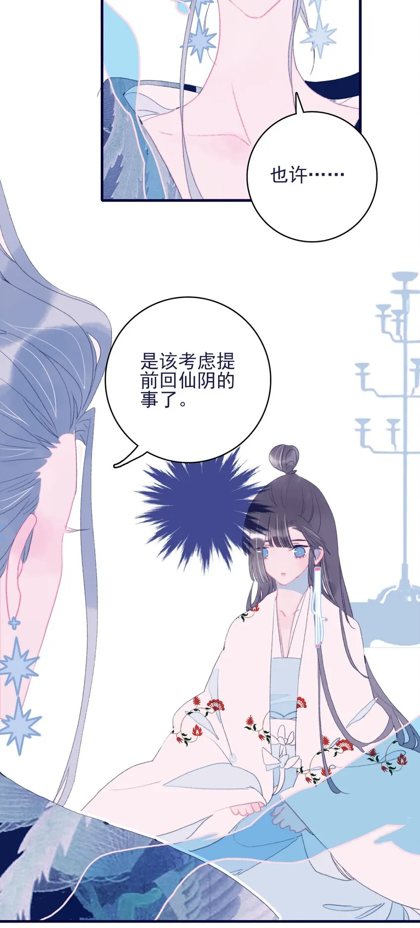第66话 要离开了？ 第22页
