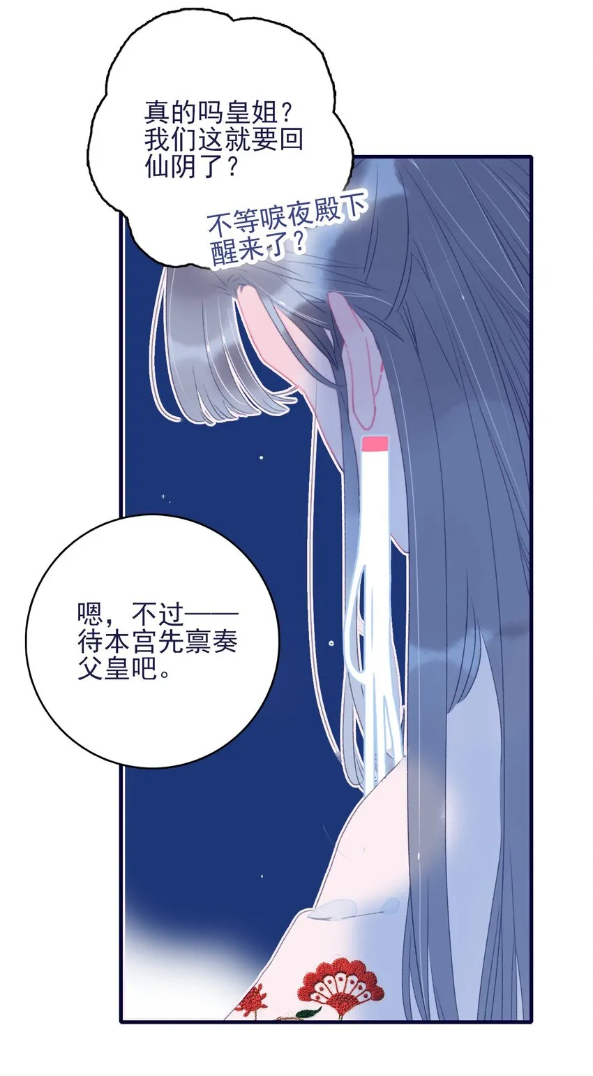 第66话 要离开了？ 第23页