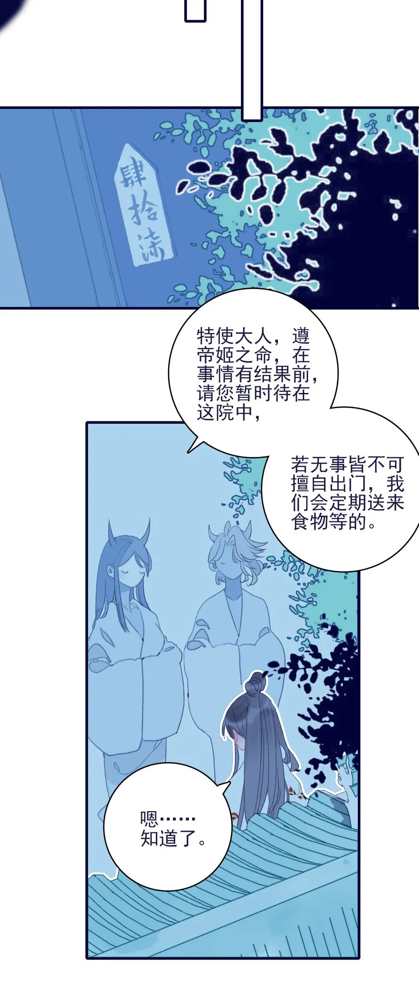 第66话 要离开了？ 第26页