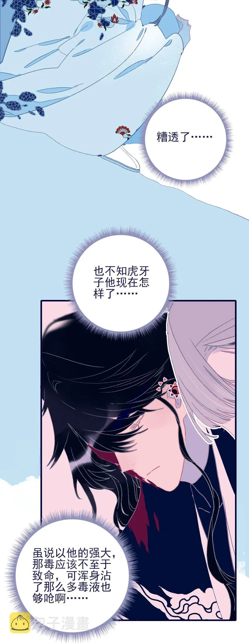第66话 要离开了？ 第28页