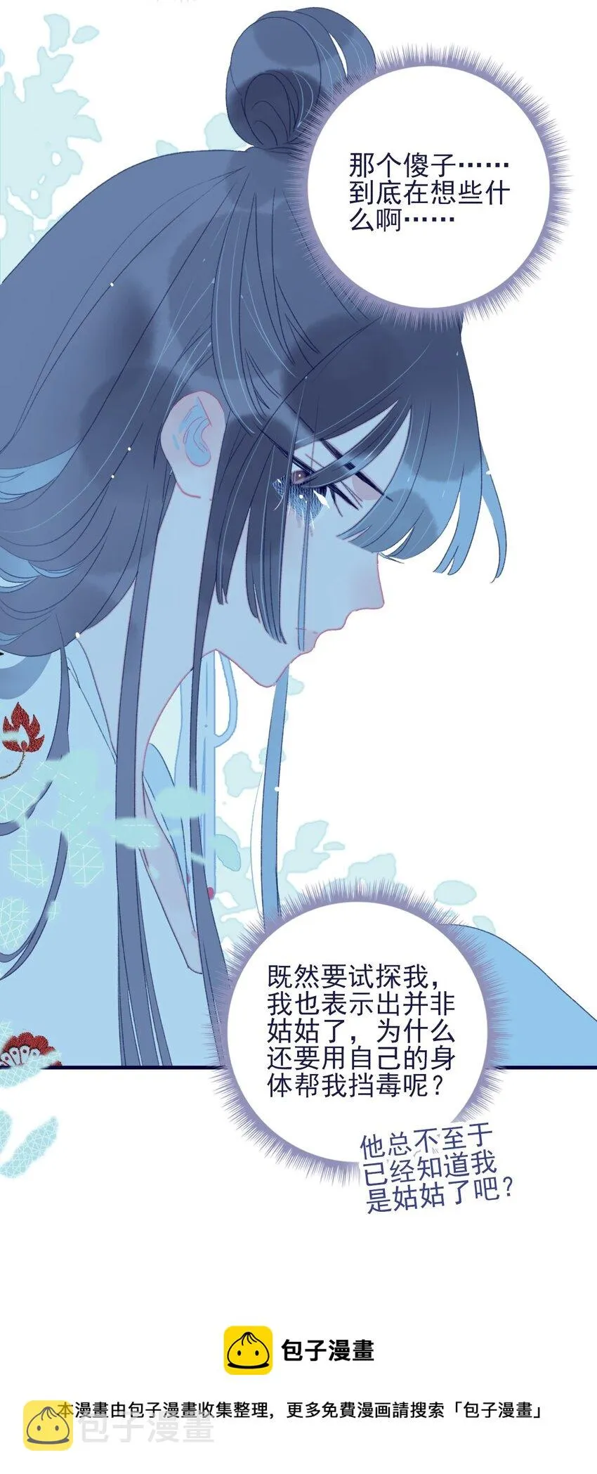 第66话 要离开了？ 第29页