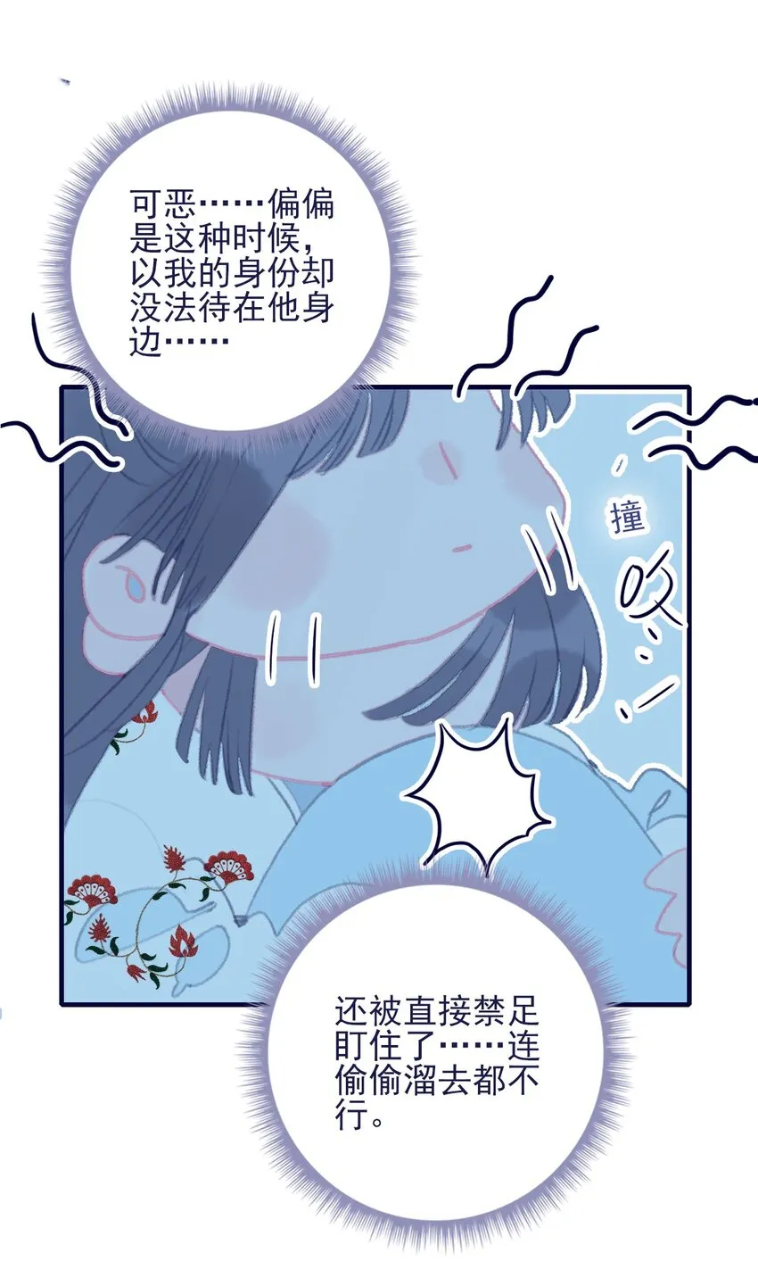 第66话 要离开了？ 第30页