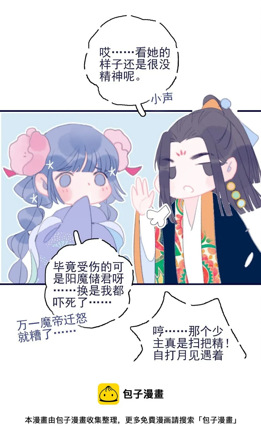 第66话 要离开了？ 第37页