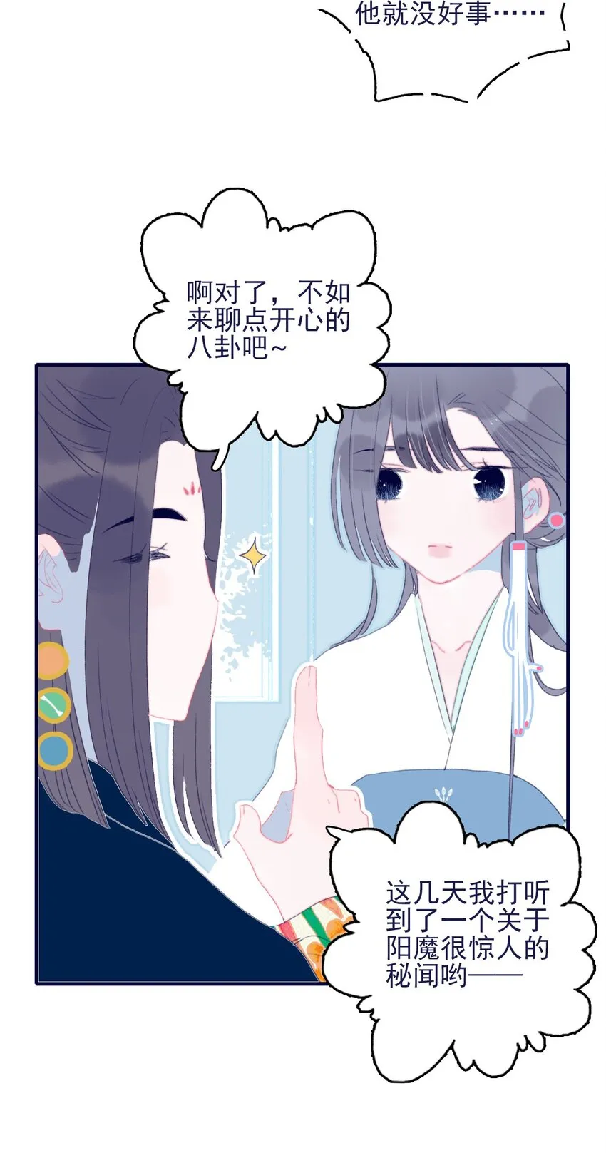 第66话 要离开了？ 第38页