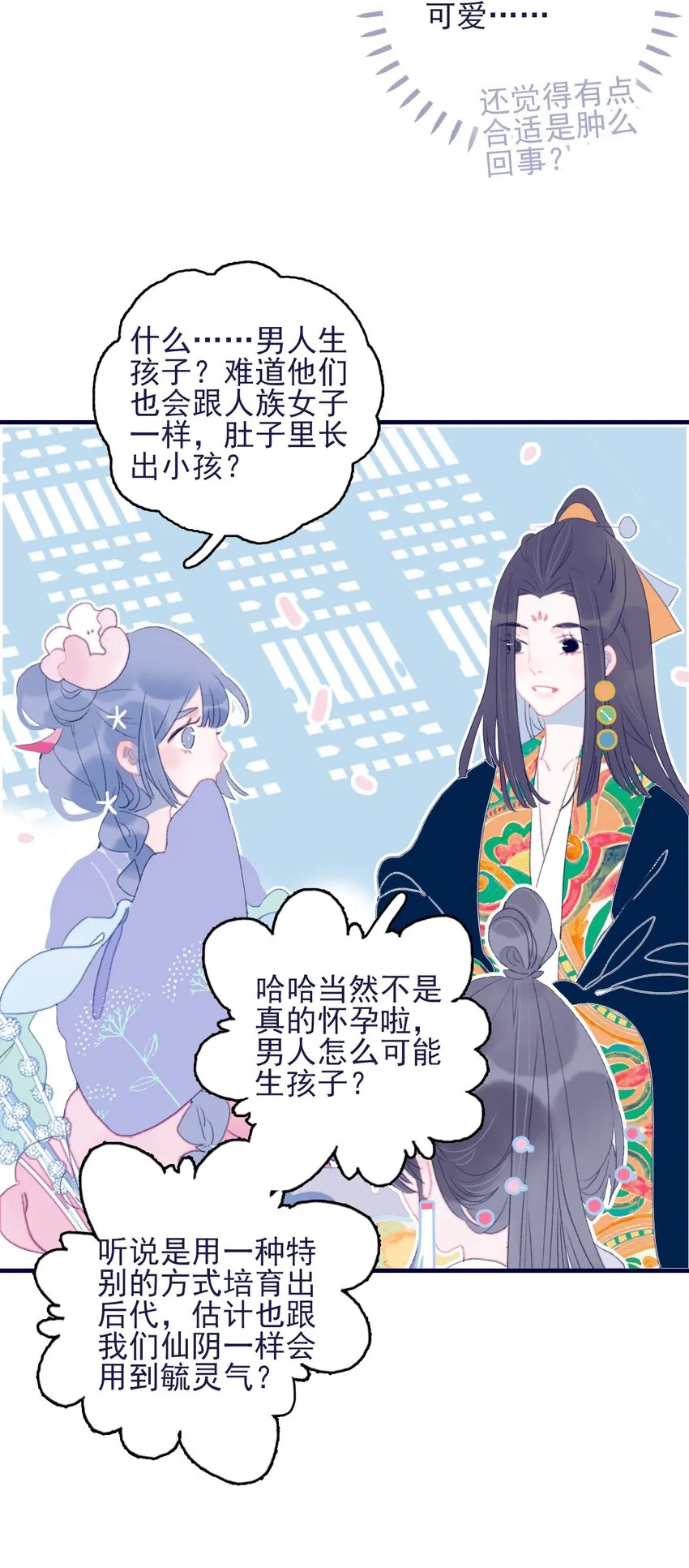 第66话 要离开了？ 第43页