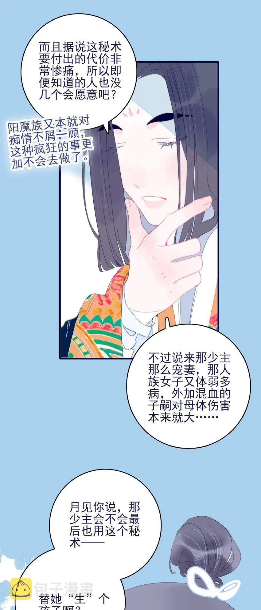 第66话 要离开了？ 第44页
