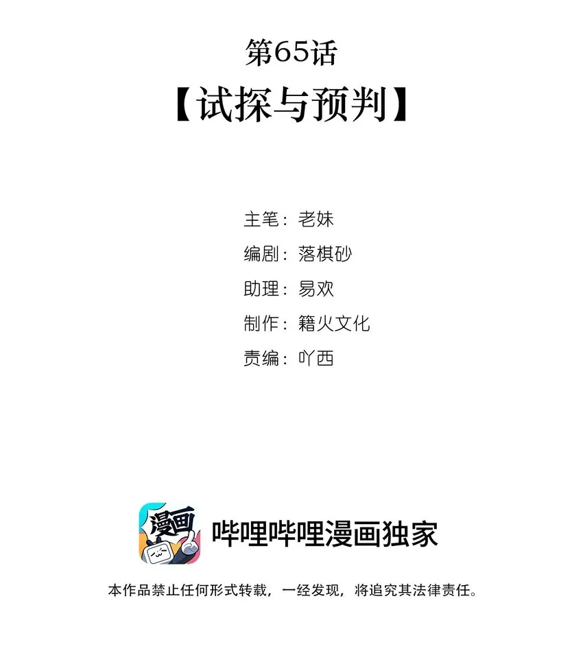 第65话 试探与预判 第2页