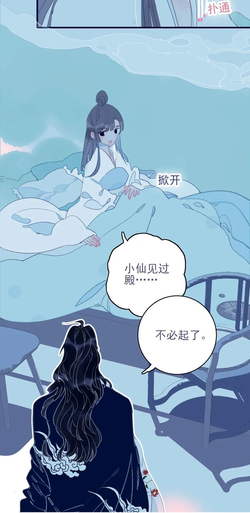第65话 试探与预判 第8页