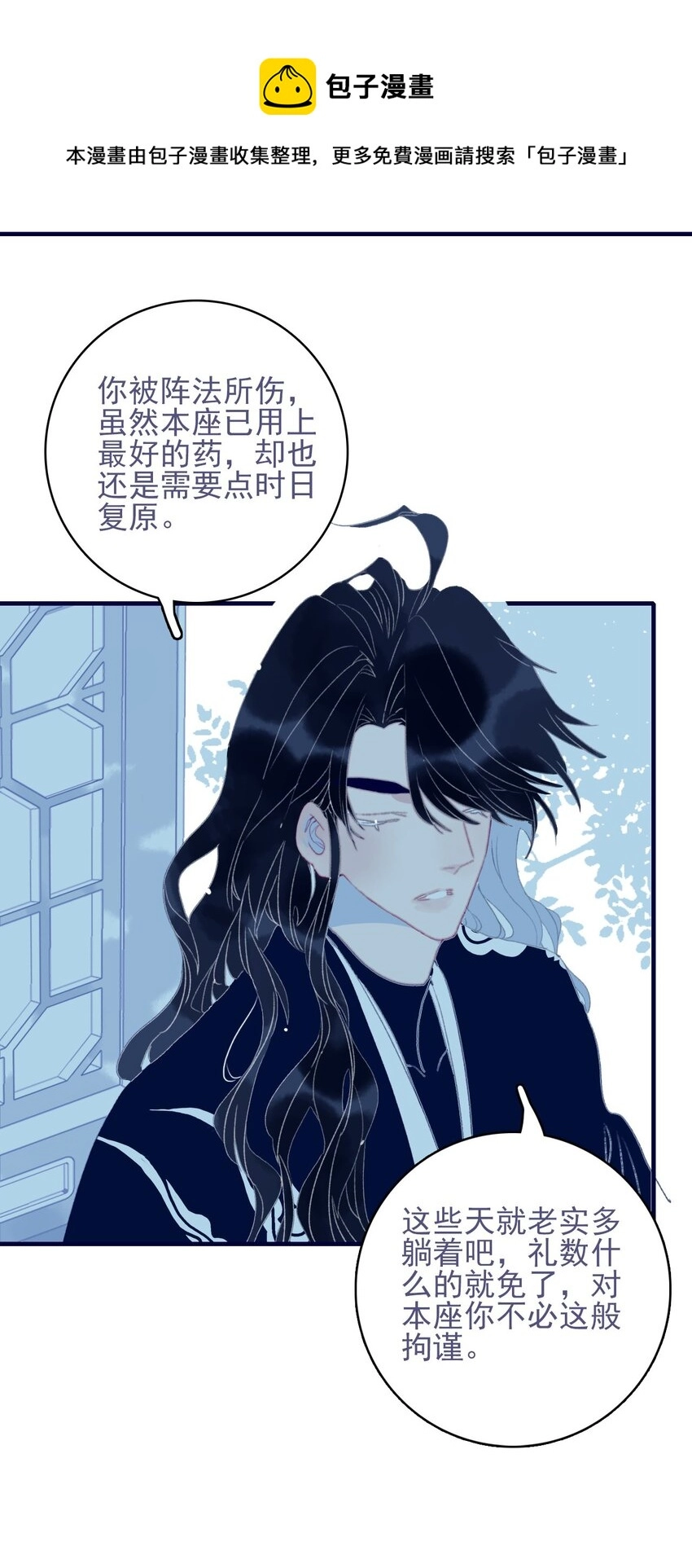 第65话 试探与预判 第9页