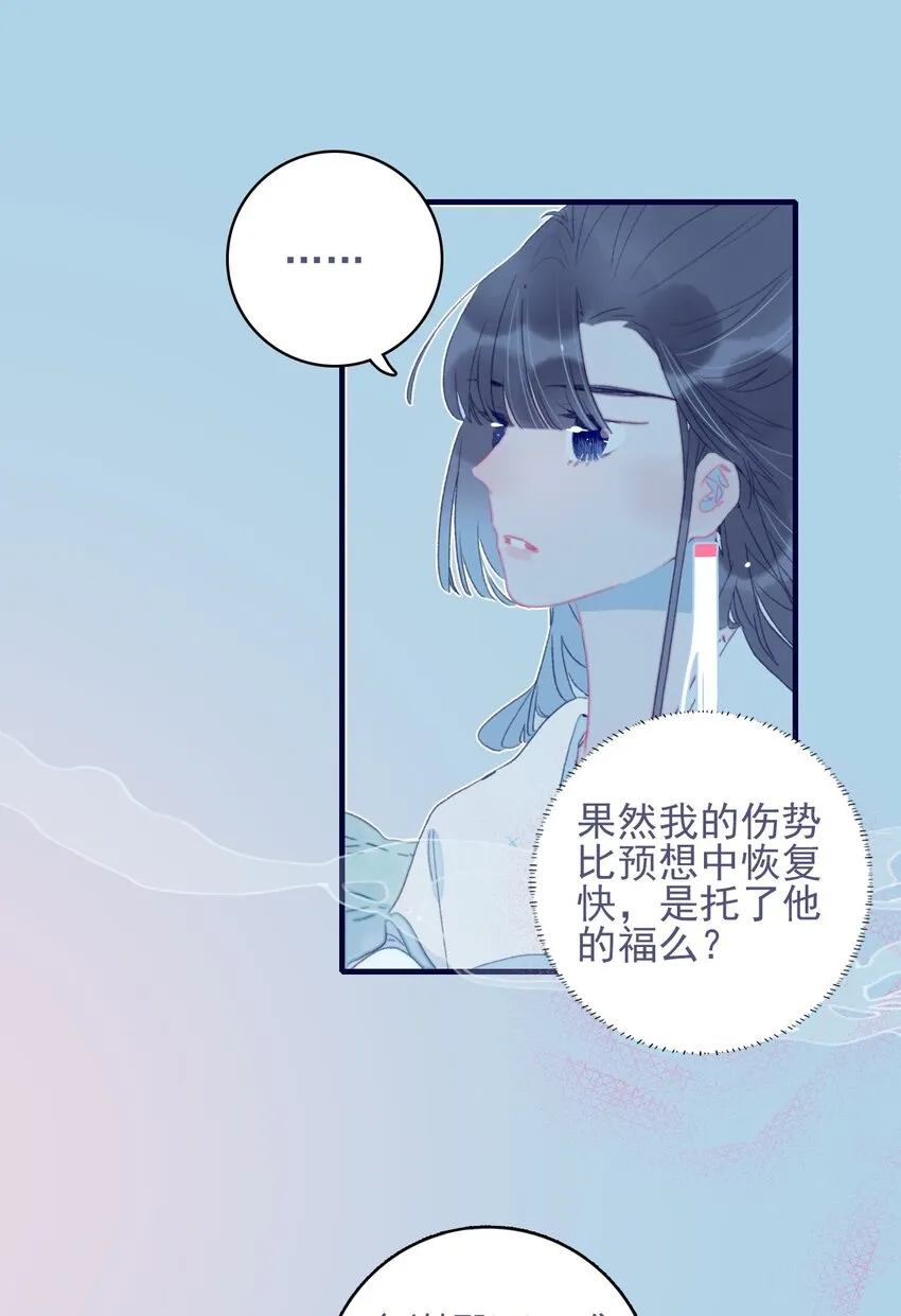第65话 试探与预判 第10页