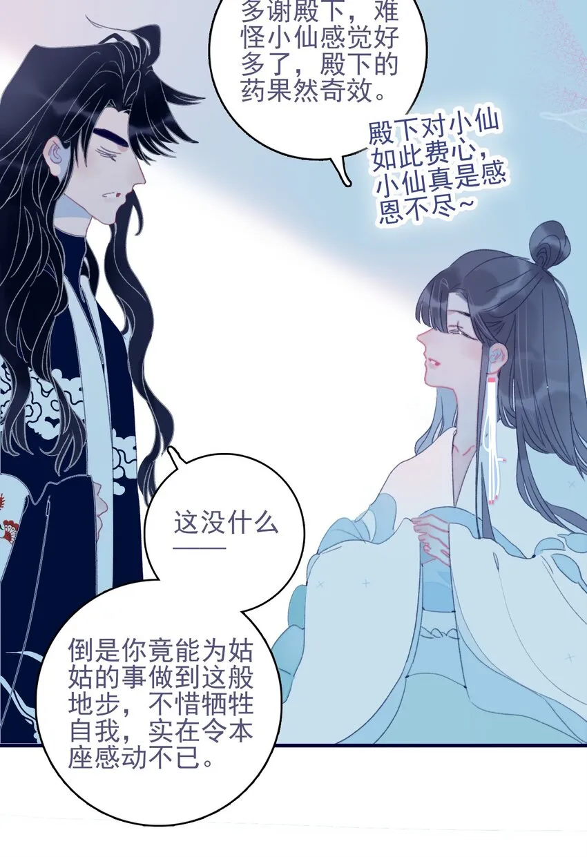 第65话 试探与预判 第11页