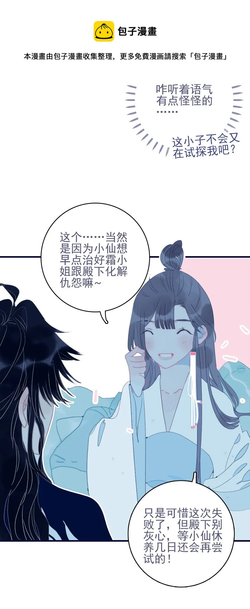 第65话 试探与预判 第13页