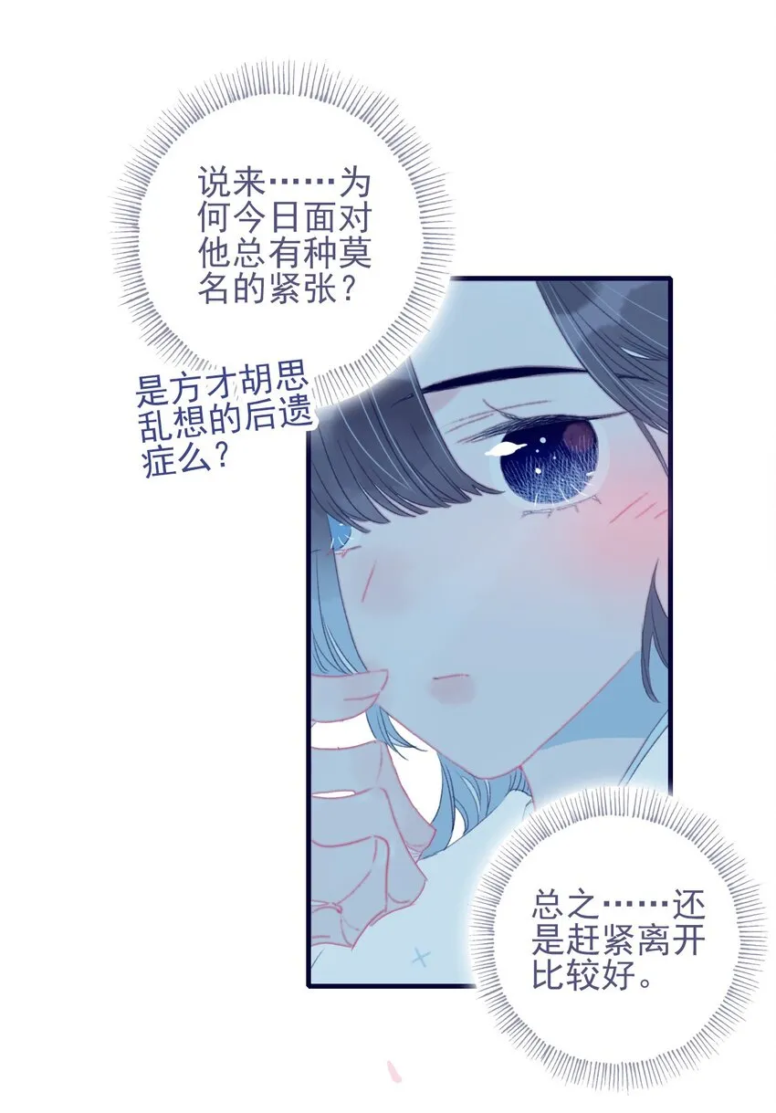 第65话 试探与预判 第14页