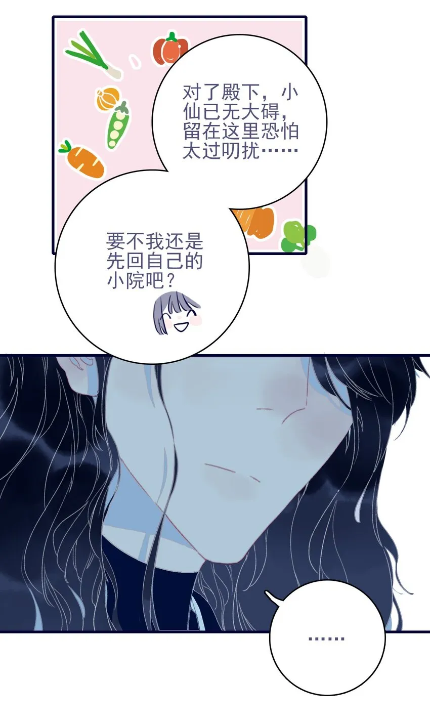 第65话 试探与预判 第15页
