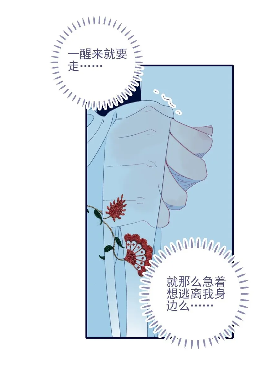 第65话 试探与预判 第16页