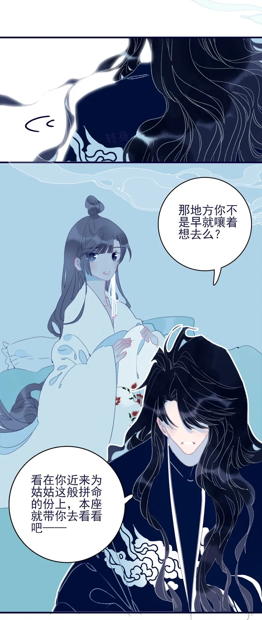第65话 试探与预判 第20页