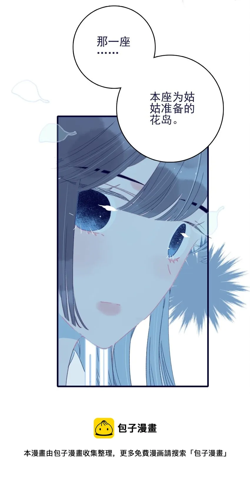 第65话 试探与预判 第21页