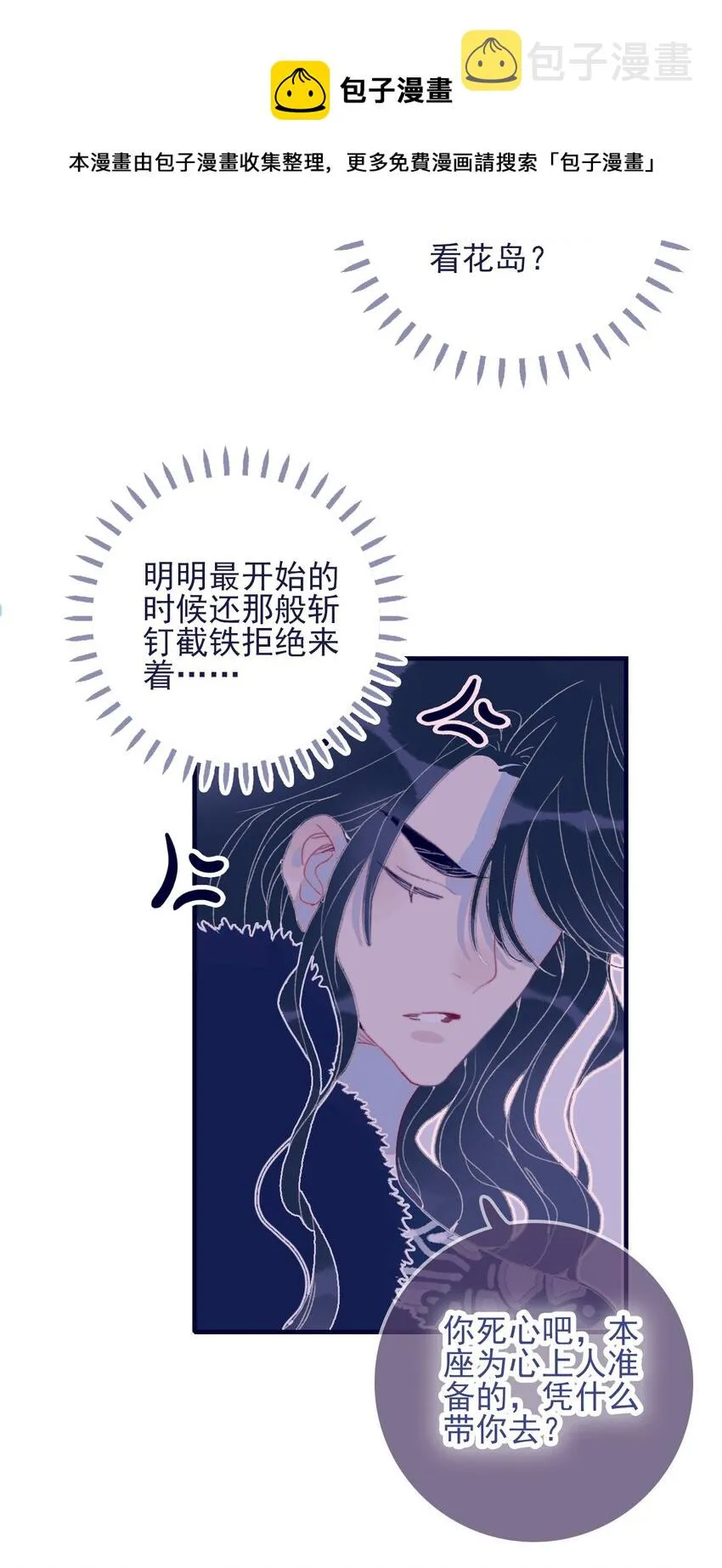 第65话 试探与预判 第25页