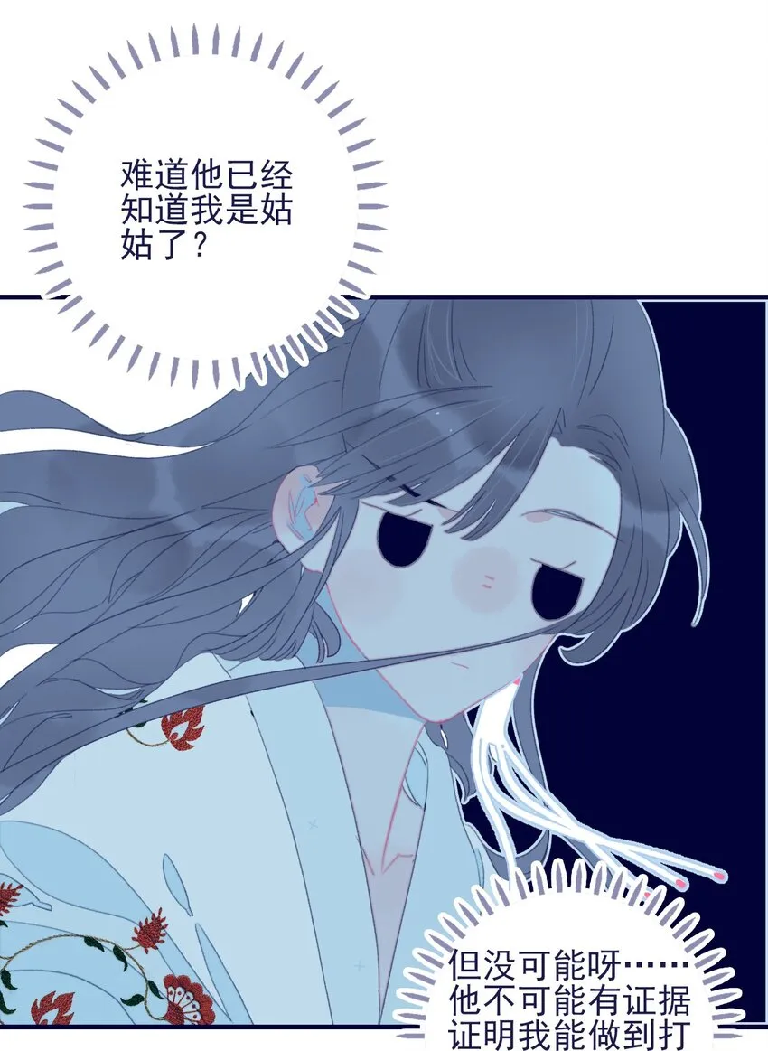 第65话 试探与预判 第26页