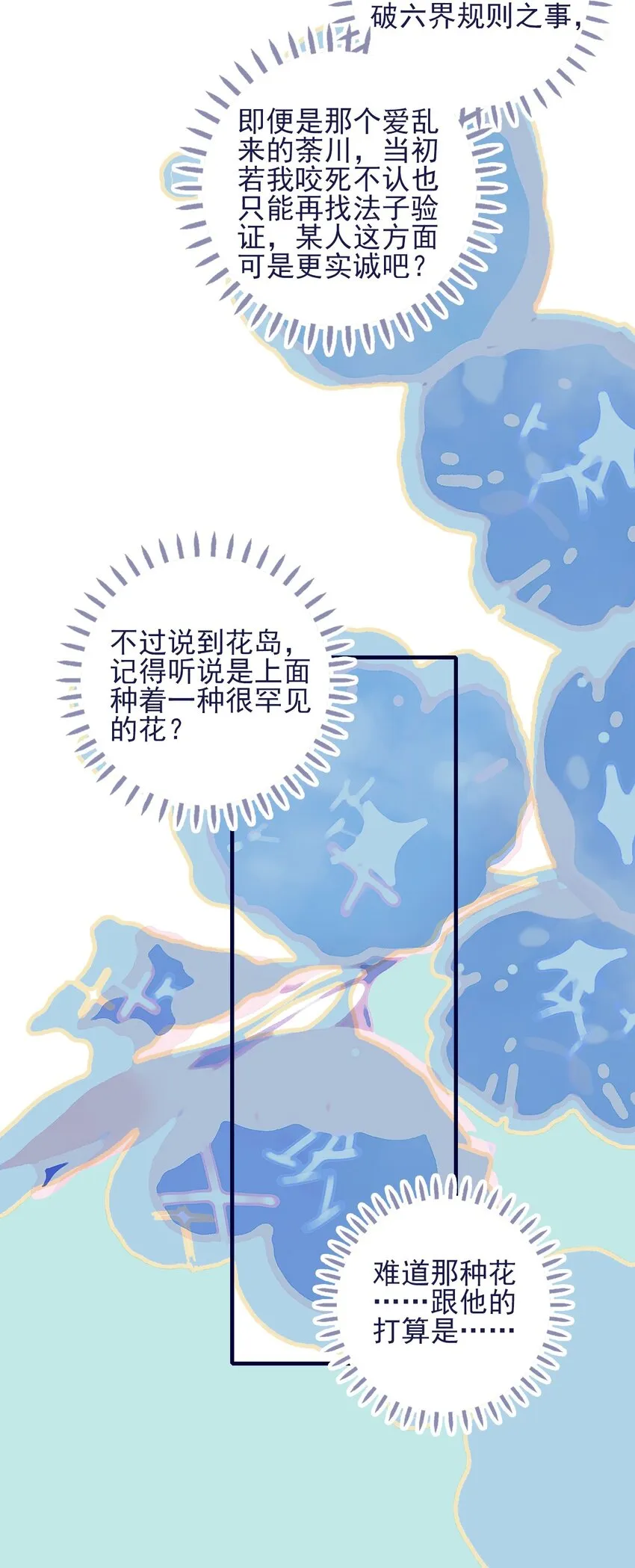 第65话 试探与预判 第27页