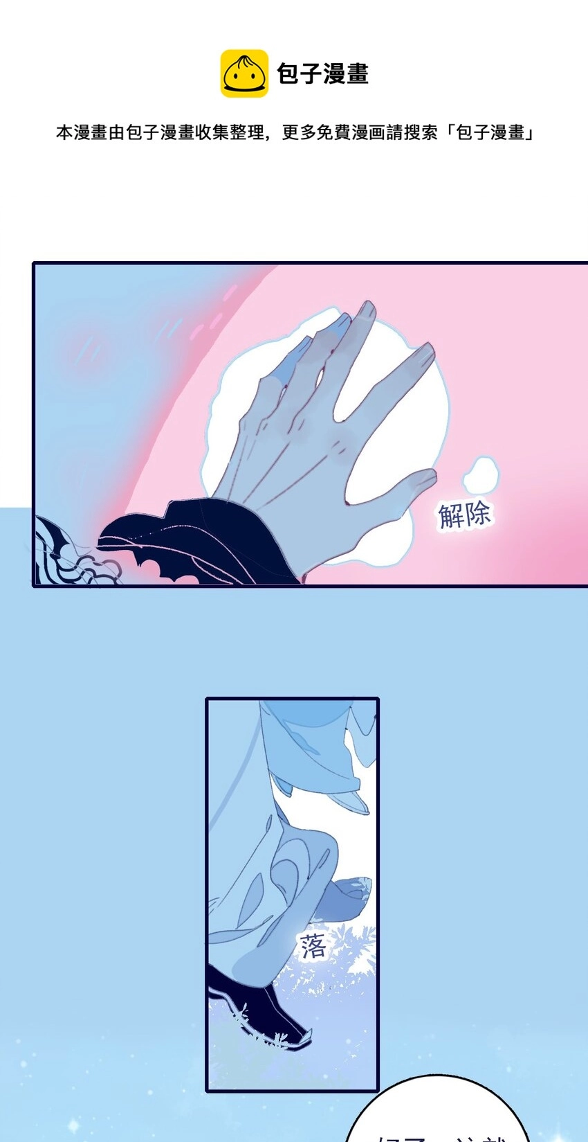 第65话 试探与预判 第29页