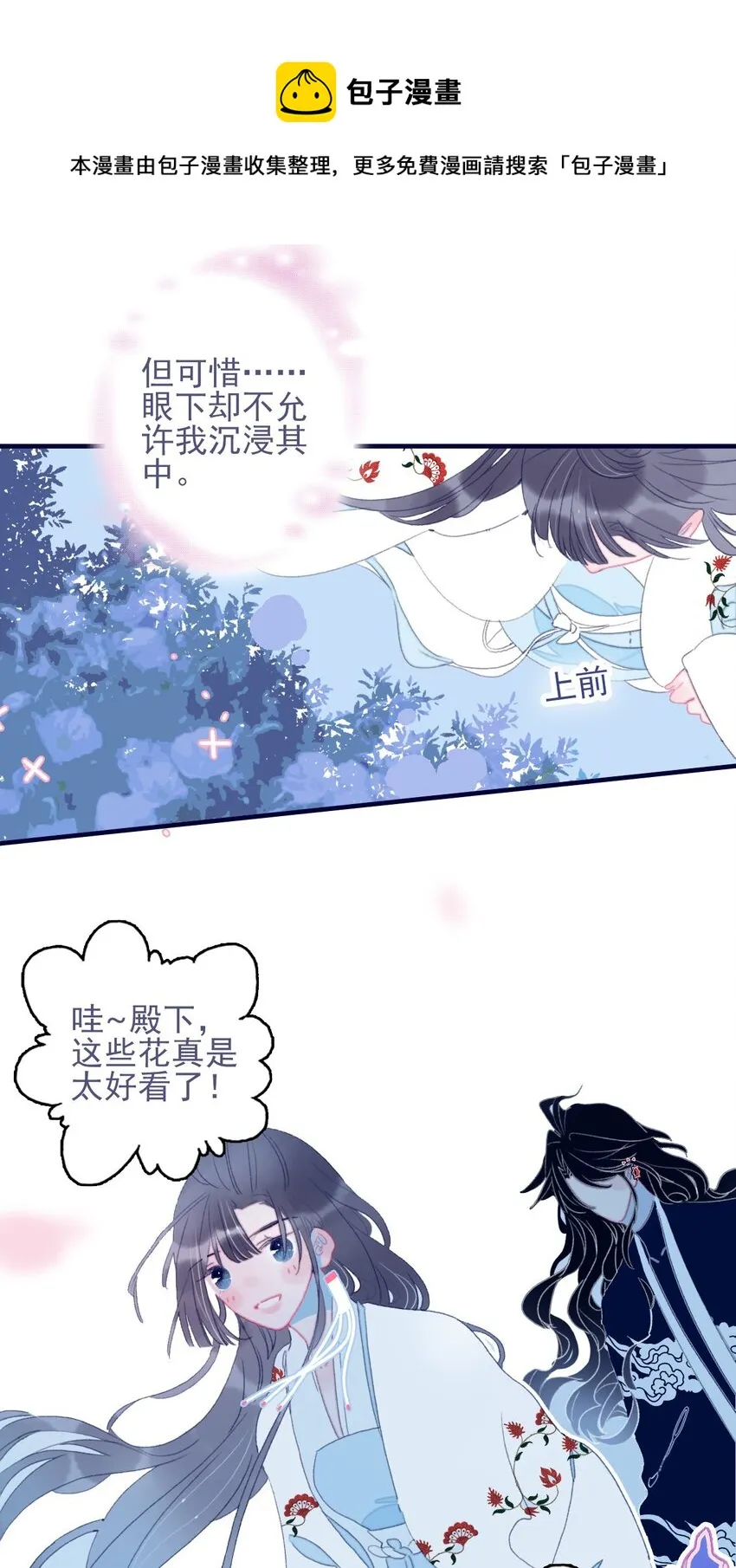 第65话 试探与预判 第33页