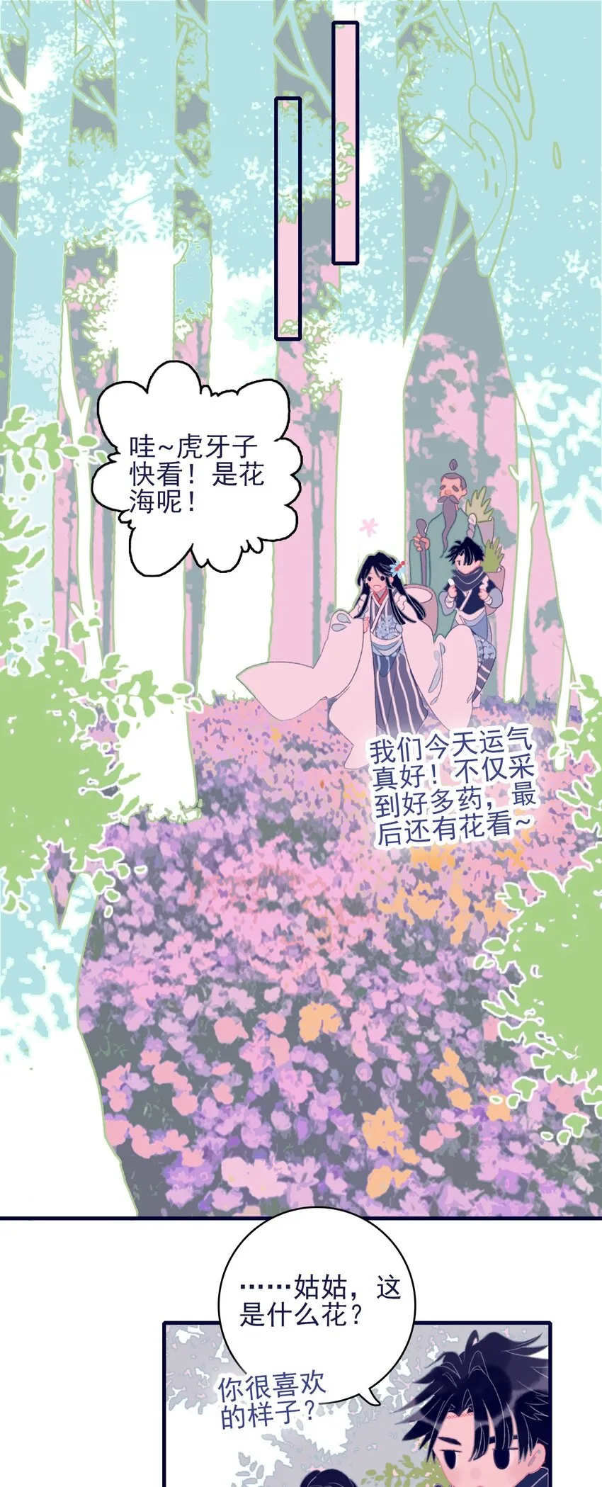 第65话 试探与预判 第36页
