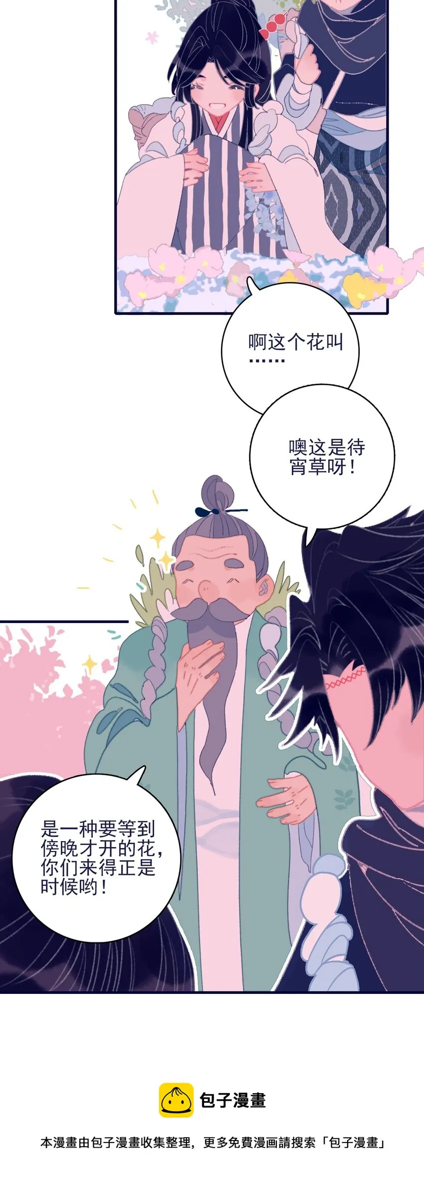 第65话 试探与预判 第37页