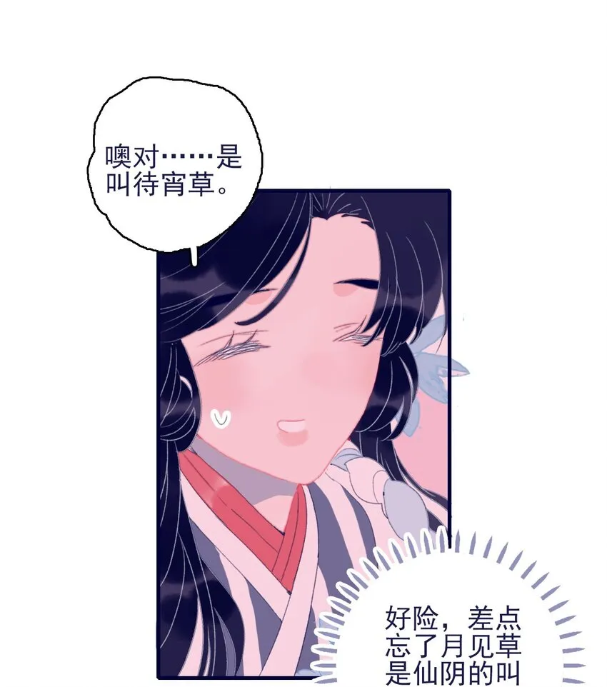 第65话 试探与预判 第38页