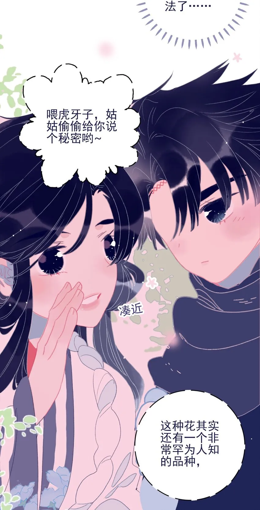 第65话 试探与预判 第39页