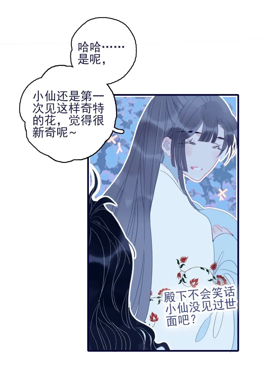 第65话 试探与预判 第43页