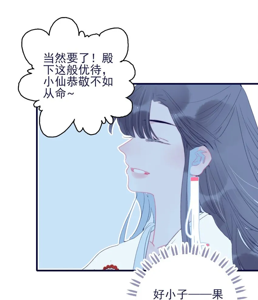 第65话 试探与预判 第47页