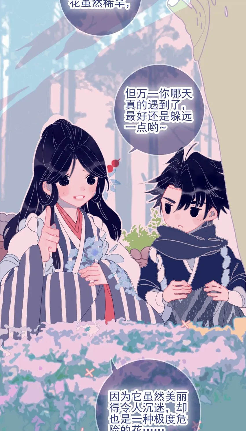 第65话 试探与预判 第51页