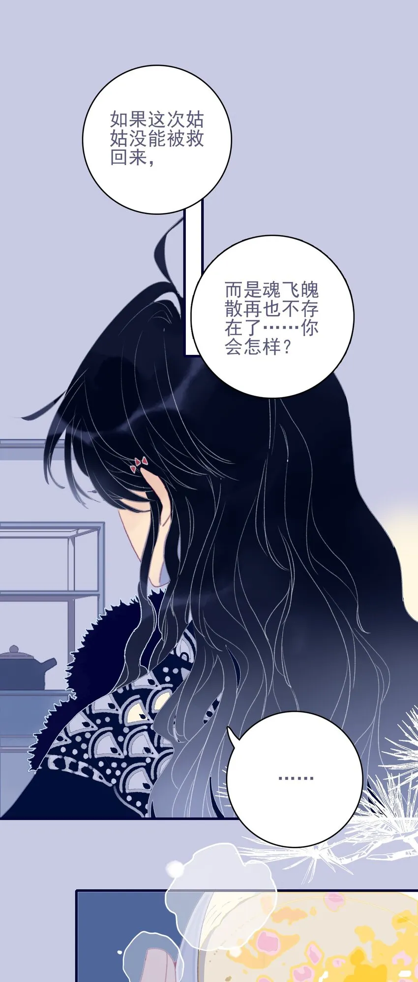 第64话 失望透顶 第3页