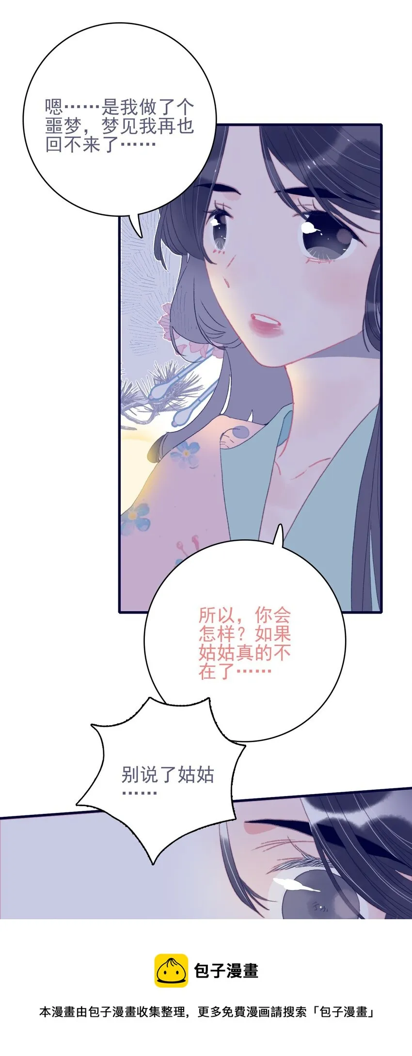 第64话 失望透顶 第5页