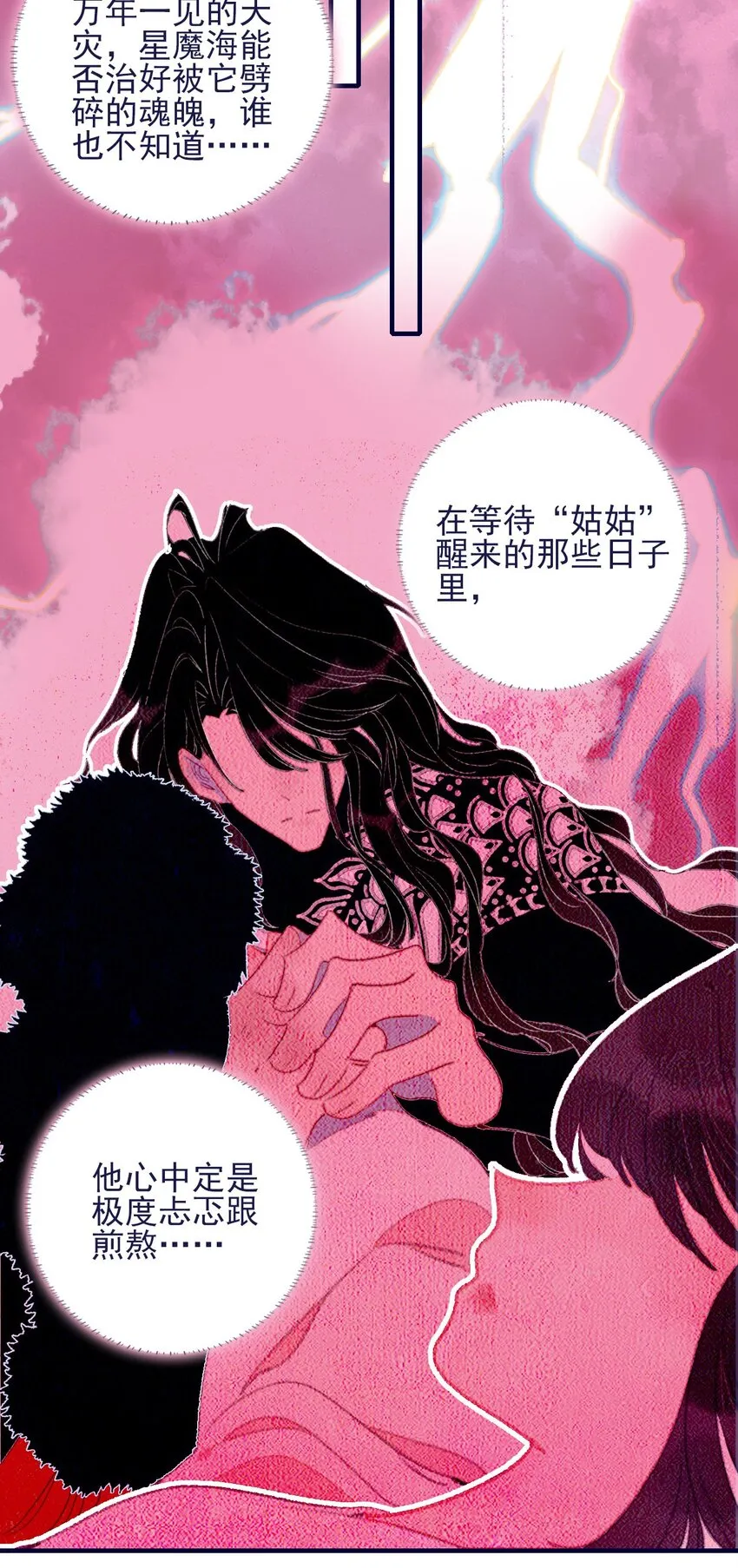 第64话 失望透顶 第11页
