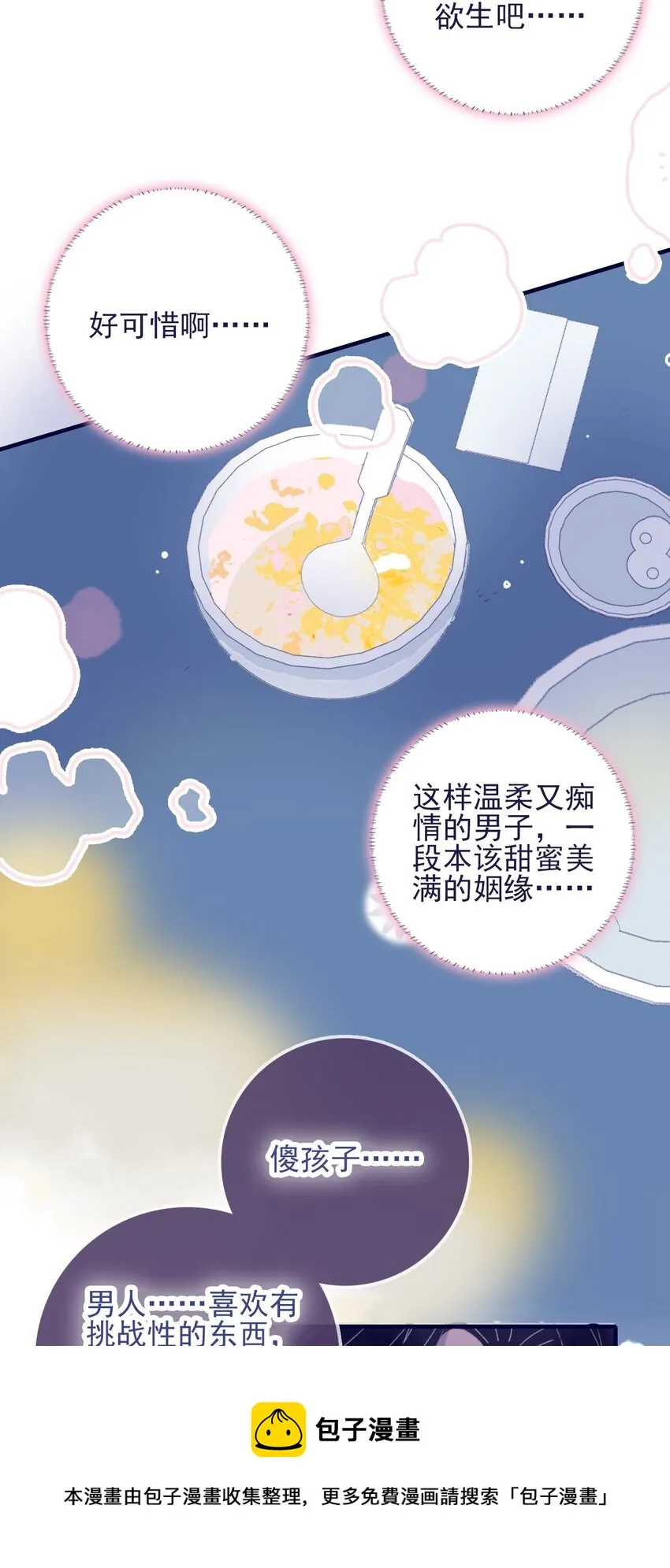 第64话 失望透顶 第13页