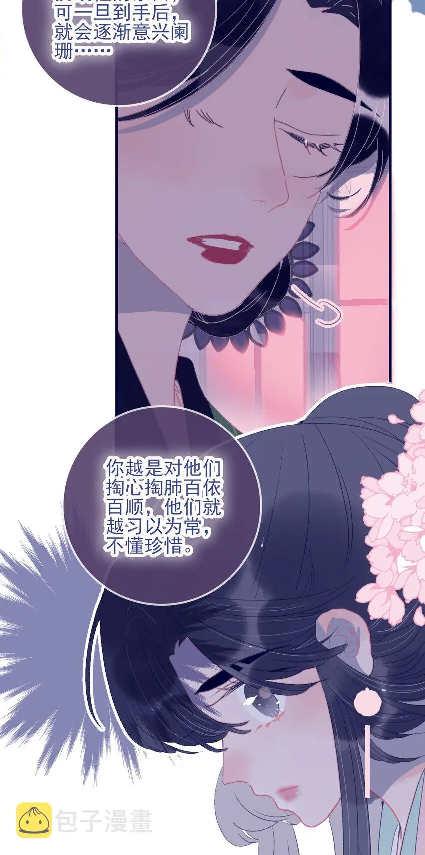 第64话 失望透顶 第14页