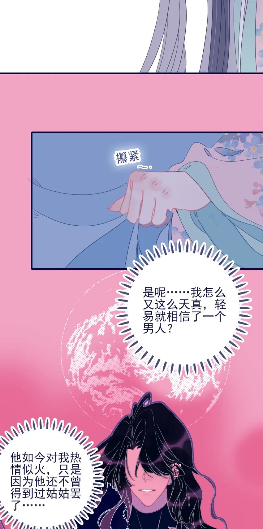 第64话 失望透顶 第15页