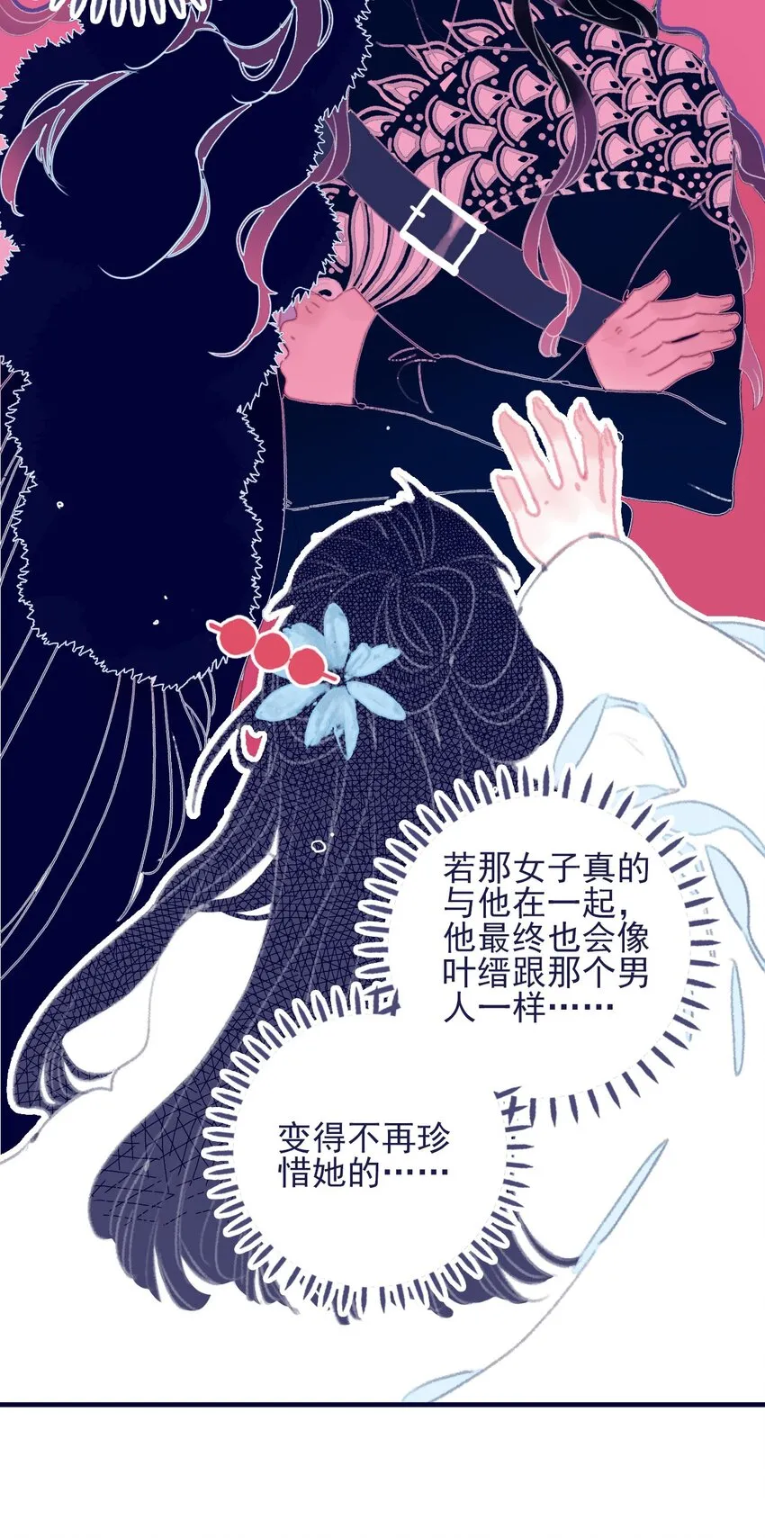 第64话 失望透顶 第16页