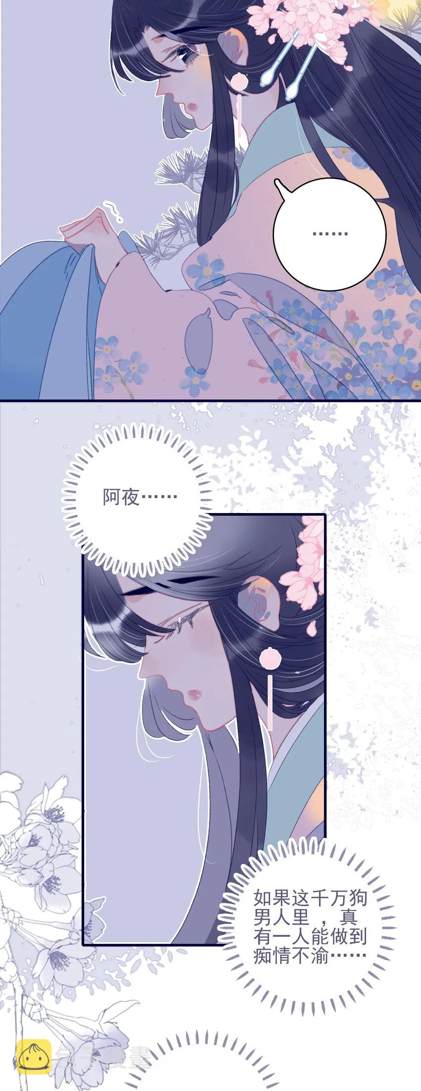 第64话 失望透顶 第18页