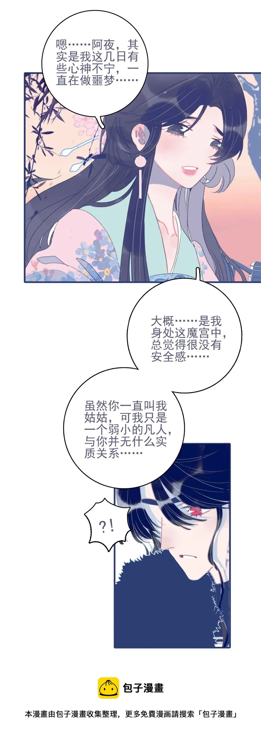 第64话 失望透顶 第21页