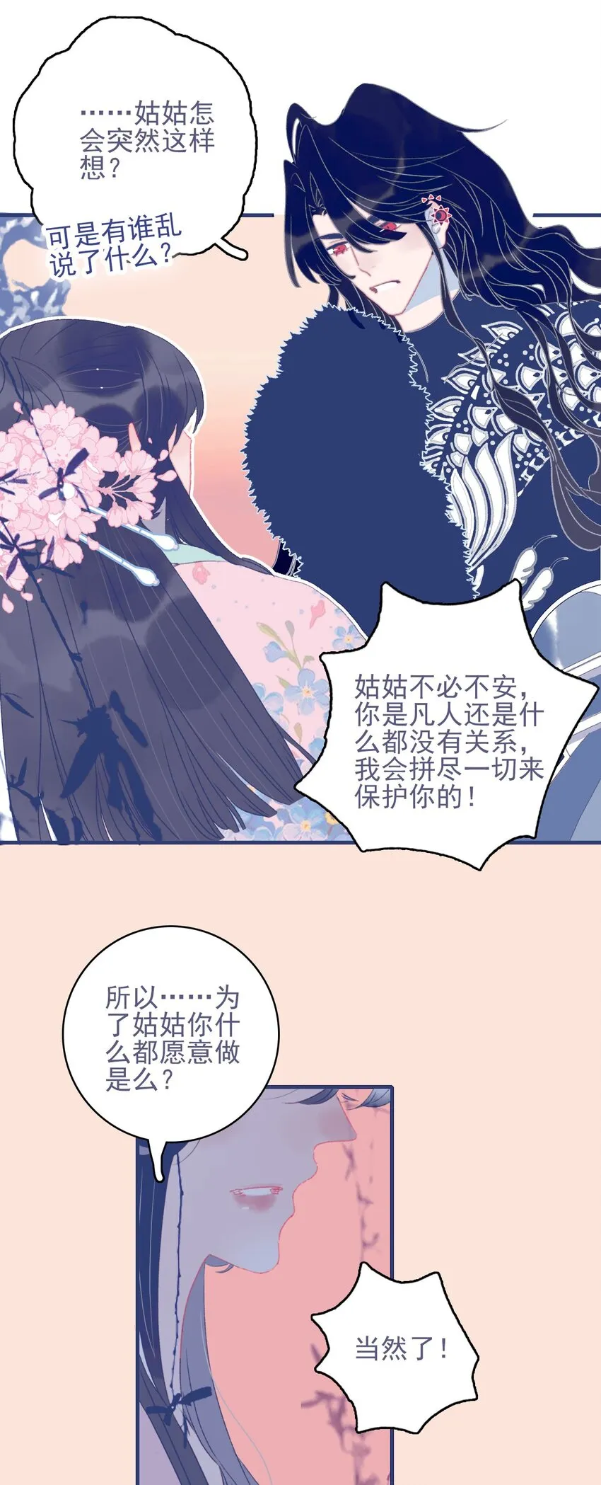 第64话 失望透顶 第22页