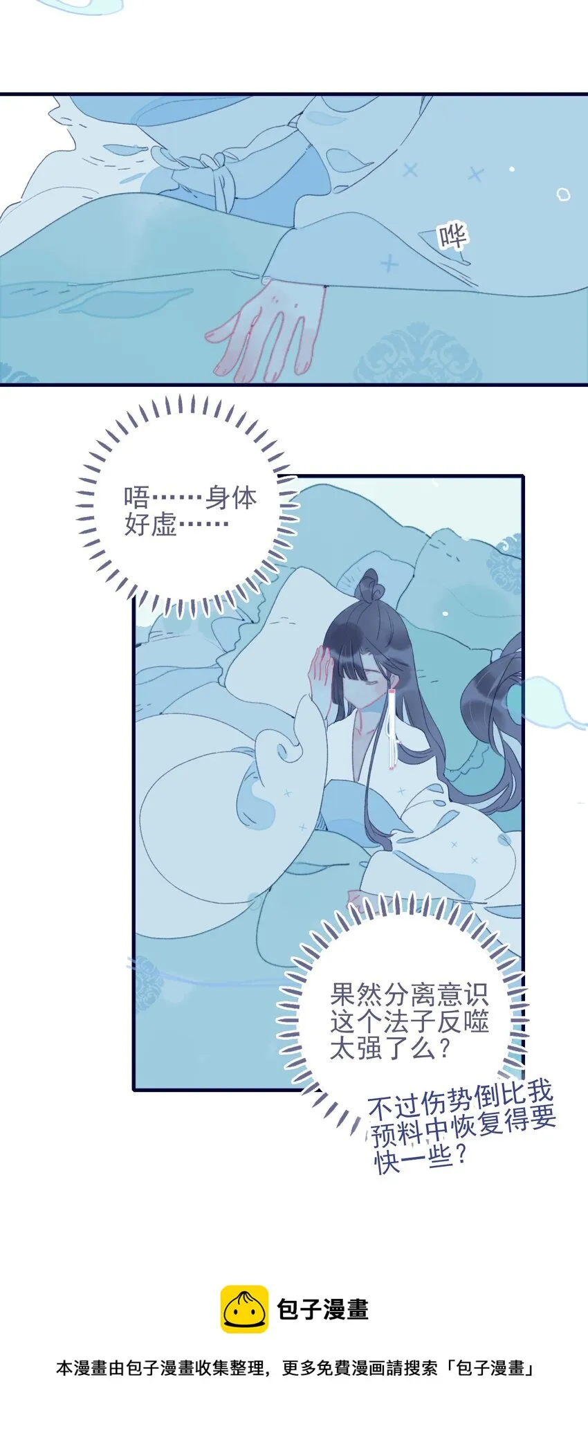 第64话 失望透顶 第33页