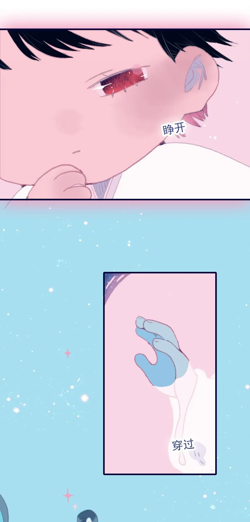 第72话 诉衷情 第8页