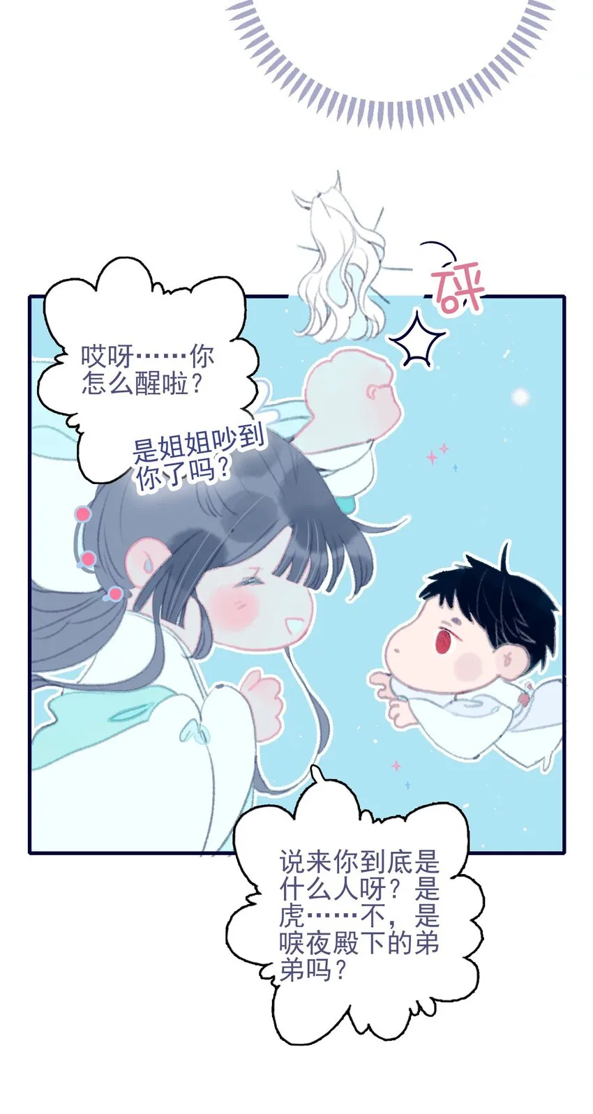 第72话 诉衷情 第12页